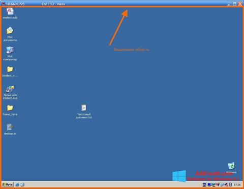 スクリーンショット Radmin Windows 8.1版