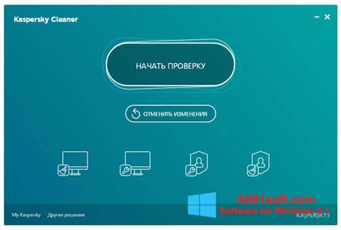 スクリーンショット Kaspersky Cleaner Windows 8.1版