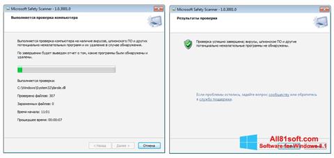 スクリーンショット Microsoft Safety Scanner Windows 8.1版
